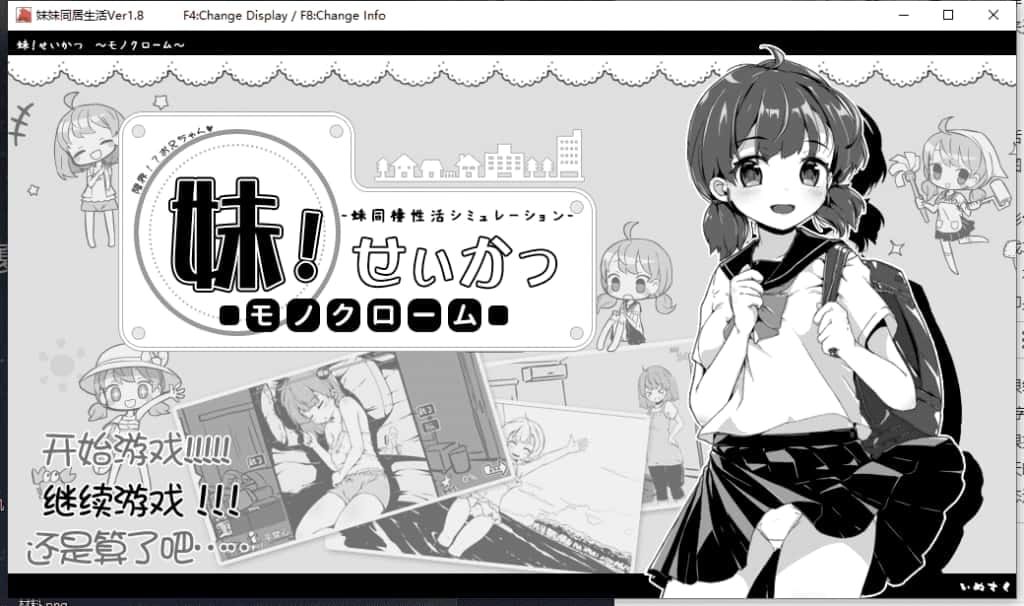 妹同居生活 剧情互动 场景图 1