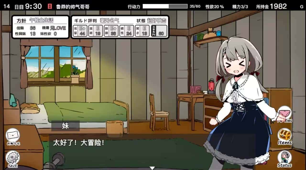 妹同居生活 中文界面 详情图 6