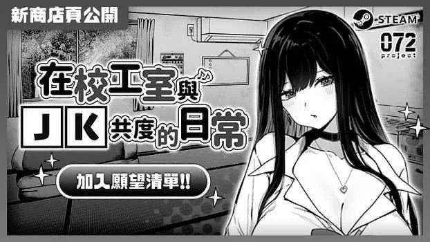 在校工室與JK共度的日常 版本内容 页面配图 5