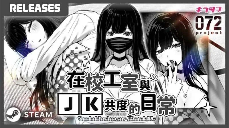 在校工室與JK共度的日常 探索元素 展示图 1